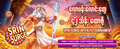 Sbotop နှင့်အတူ အနိုင်ယူပါ